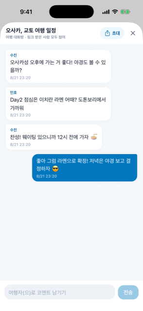 여행 대화방