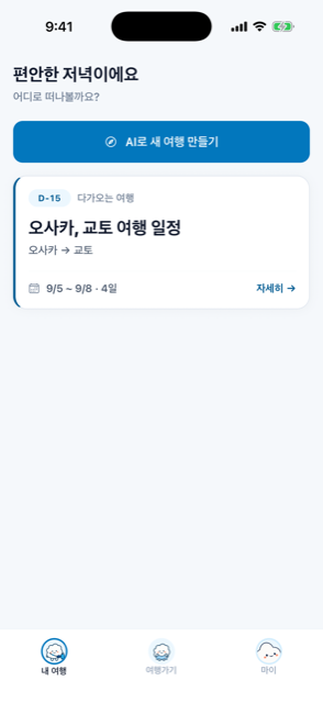 여행짜기 홈 화면