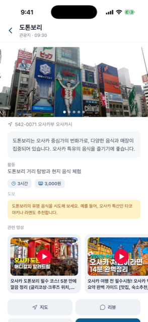 장소 상세 — 사진과 영상